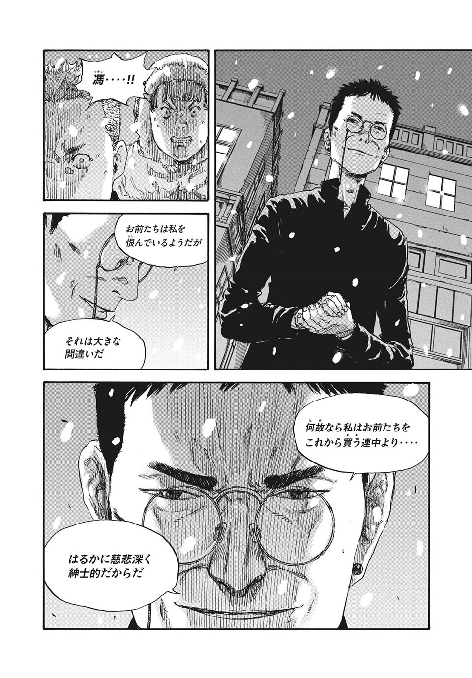 満州アヘンスクワッド 第53話 - Page 12