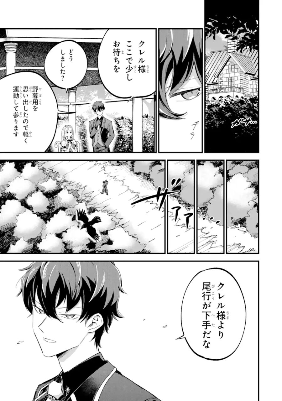 第三皇女の万能執事 第1.3話 - Page 3