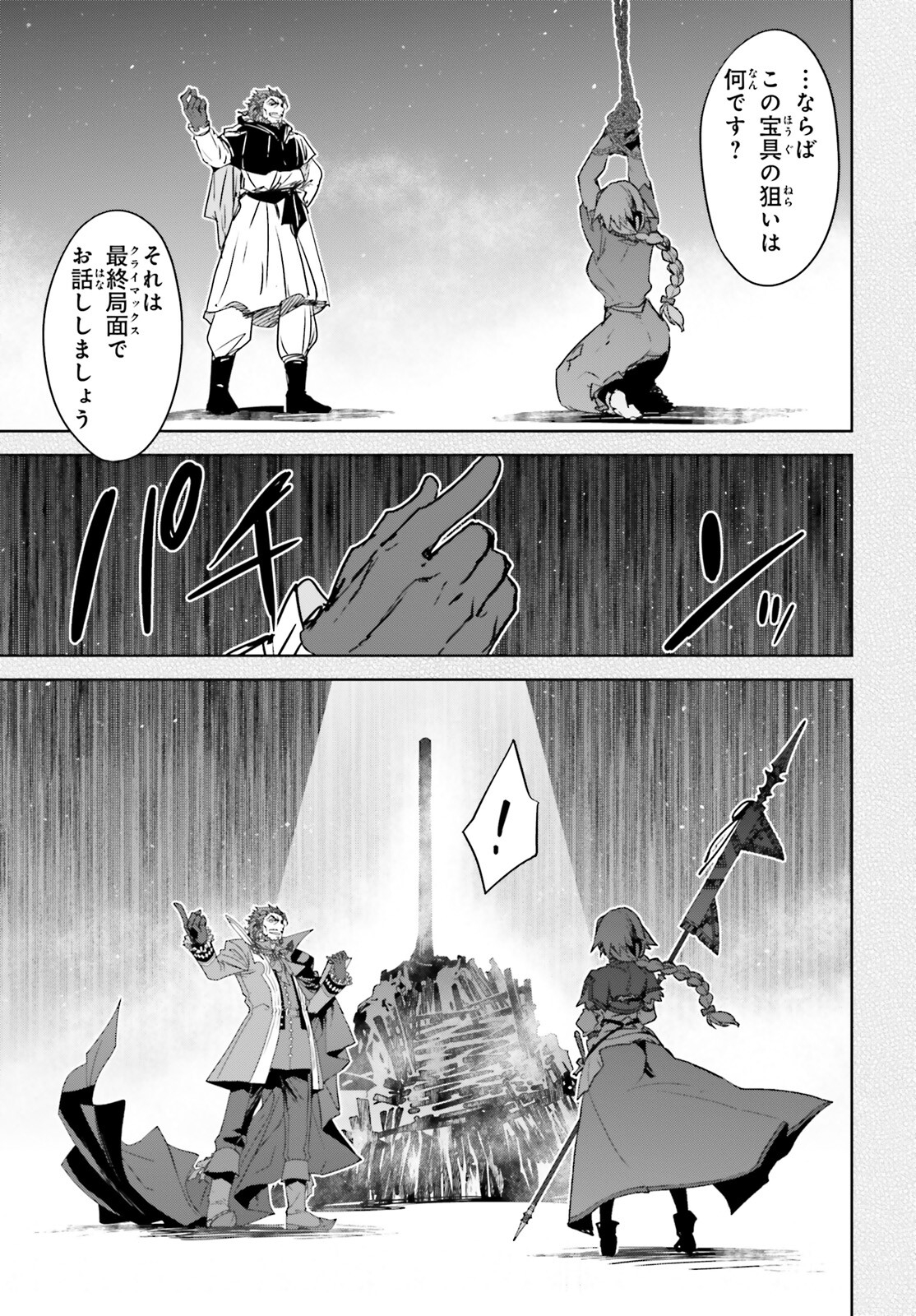 Fate / Apocrypha 第66話 - Page 14