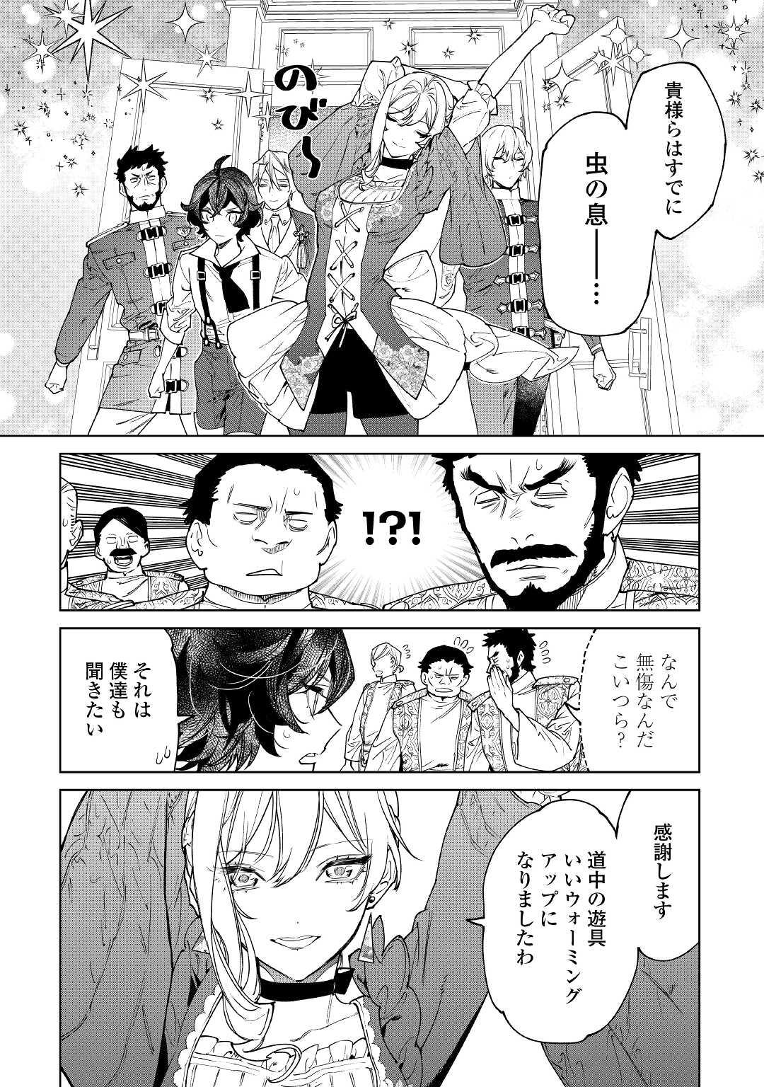 最後にひとつだけお願いしてもよろしいでしょうか 第31話 - Page 16