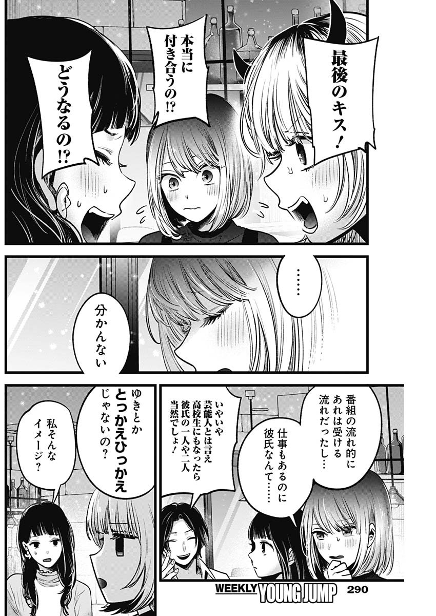 推しの子 第31話 - Page 2