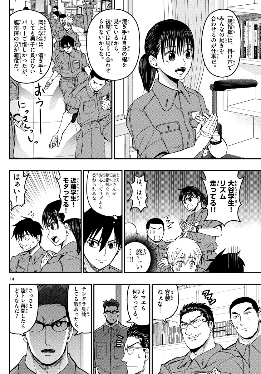 あおざくら防衛大学校物語 第168話 - Page 14