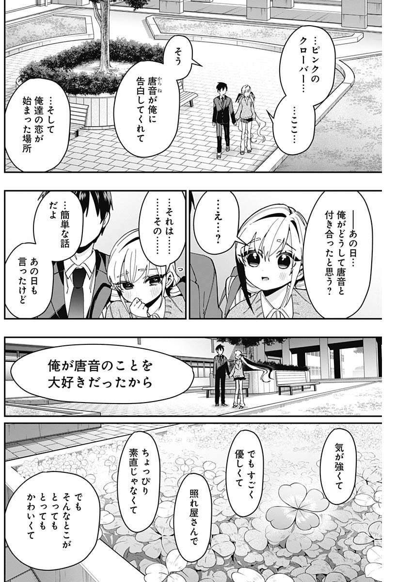 君のことが大大大大大好きな100人の彼女 第48話 - Page 18