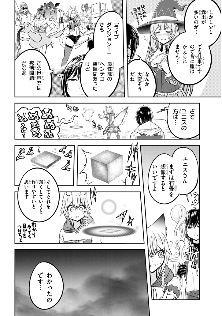 ライブダンジョン！(Comic) 第26.1話 - Page 12