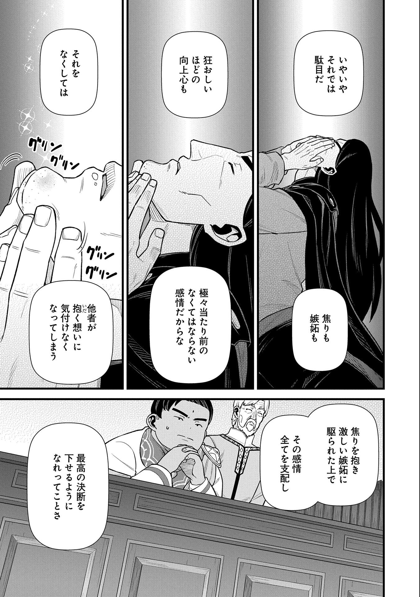 領民0人スタートの辺境領主様 第40話 - Page 9