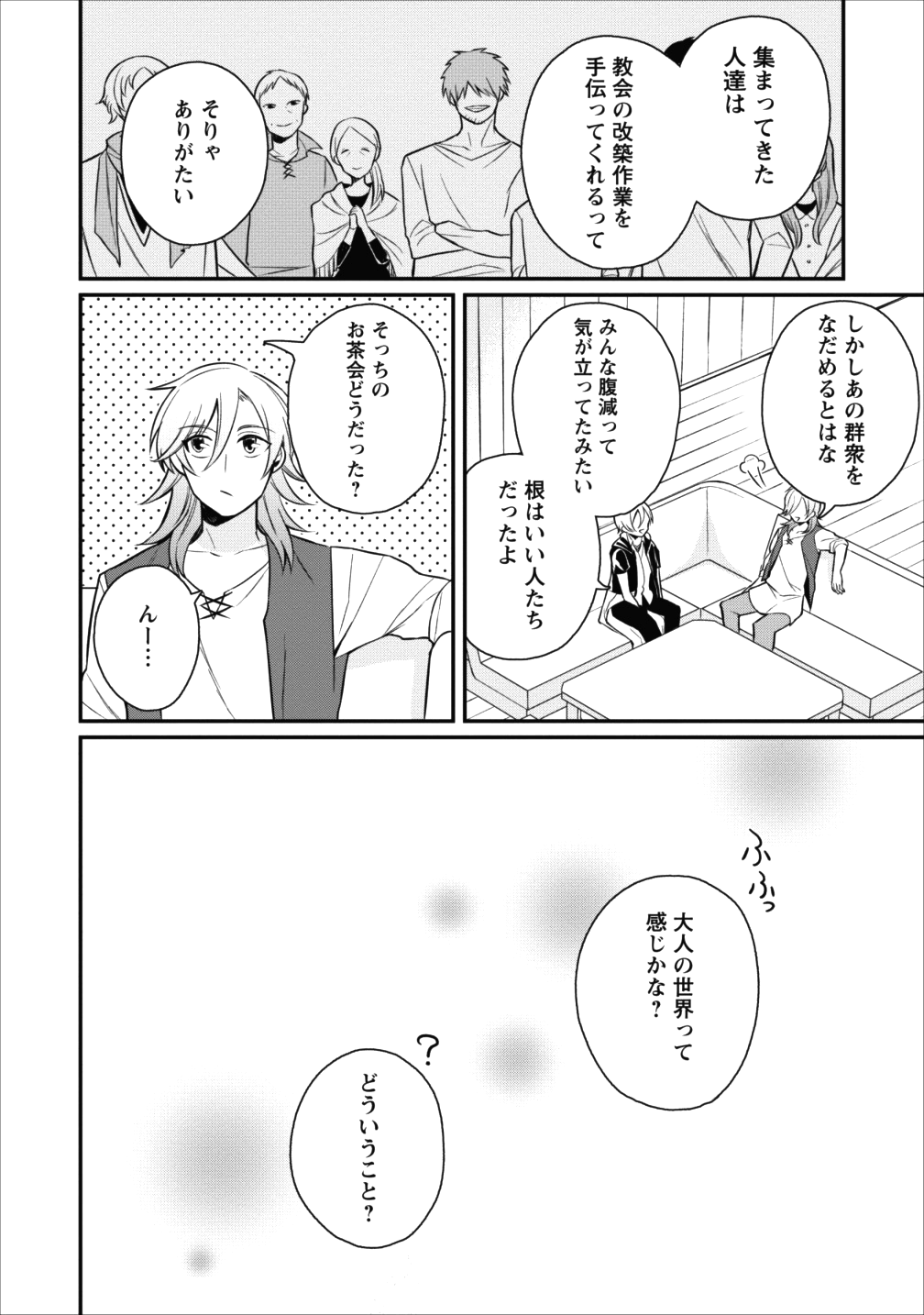 村人転生 最強のスローライフ 第16話 - Page 34