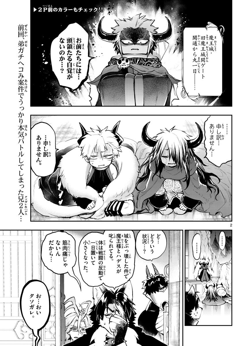 魔王城でおやすみ 第290話 - Page 2