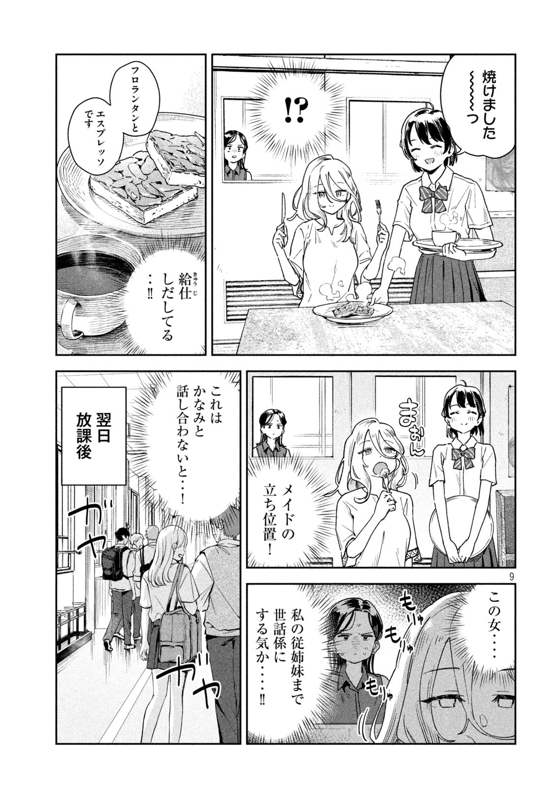 みょーちゃん先生はかく語りき 第16話 - Page 9