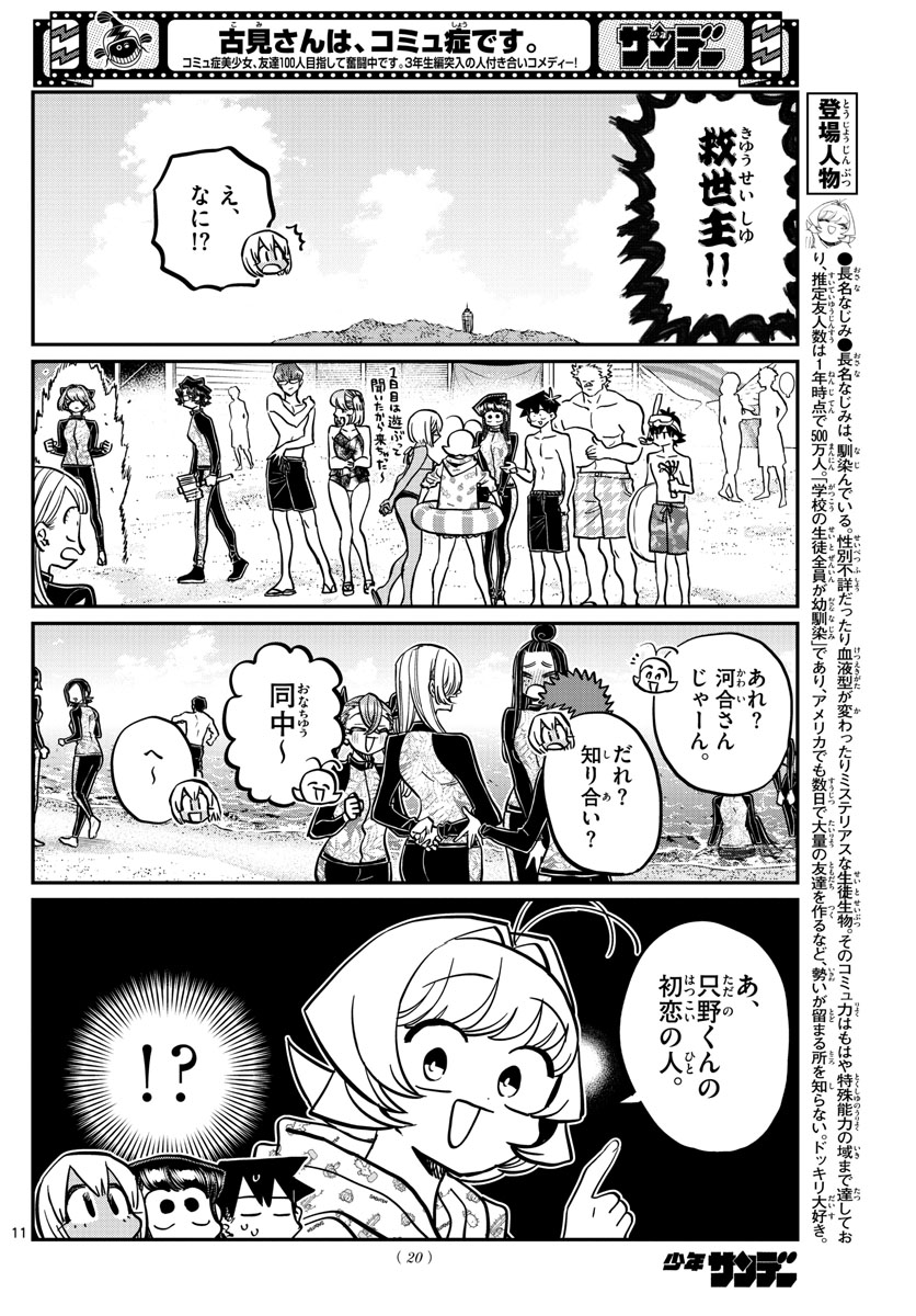 古見さんは、コミュ症です 第380話 - Page 11