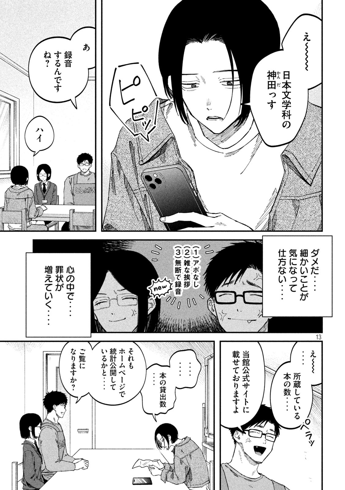 税金で買った本 第89話 - Page 13