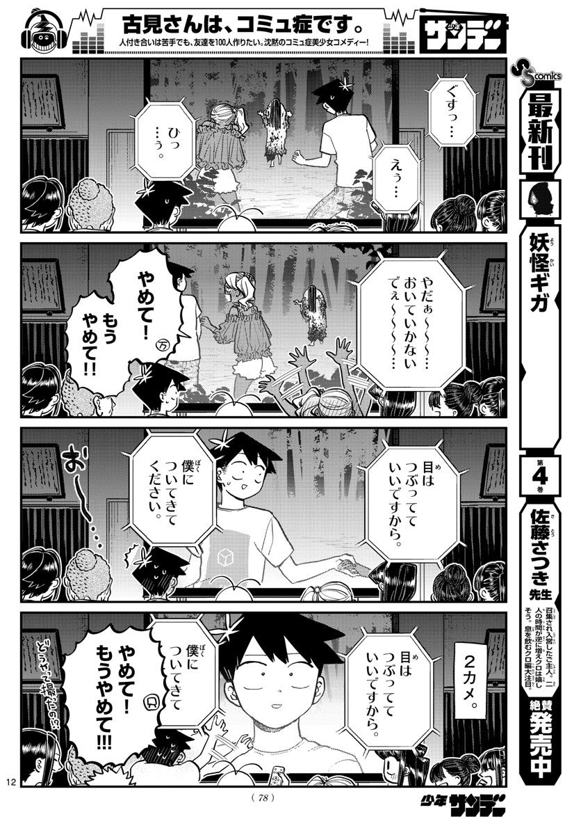 古見さんは、コミュ症です 第189話 - Page 7