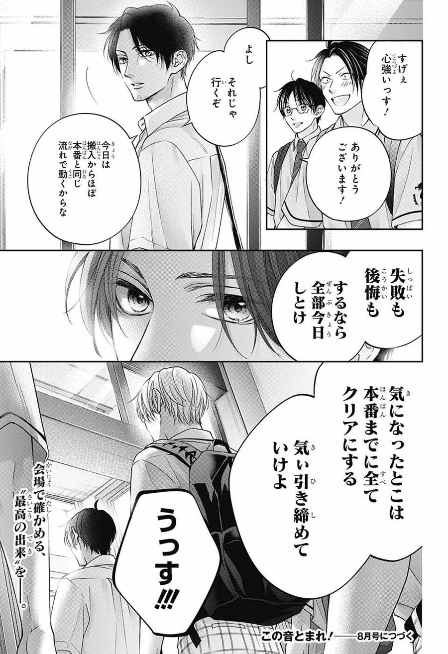 この音とまれ! 第113話 - Page 35