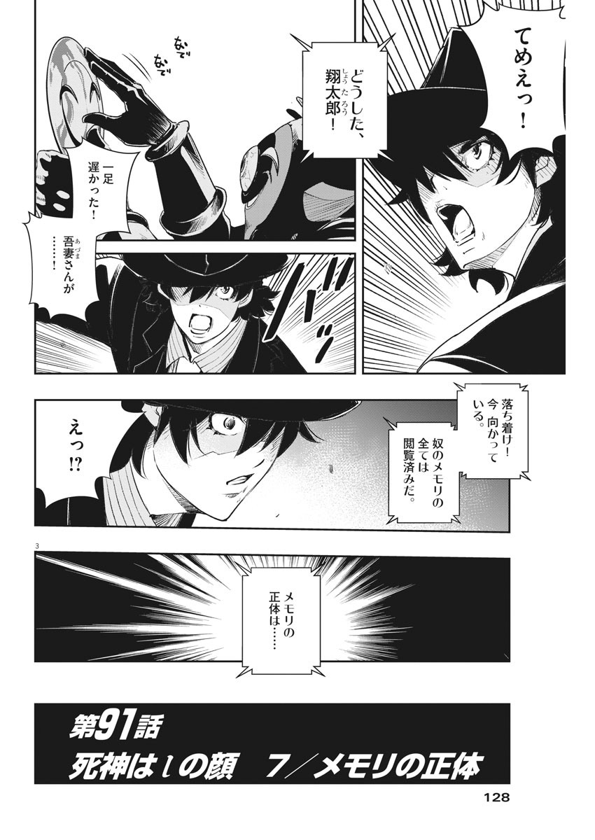 風都探偵 第91話 - Page 3