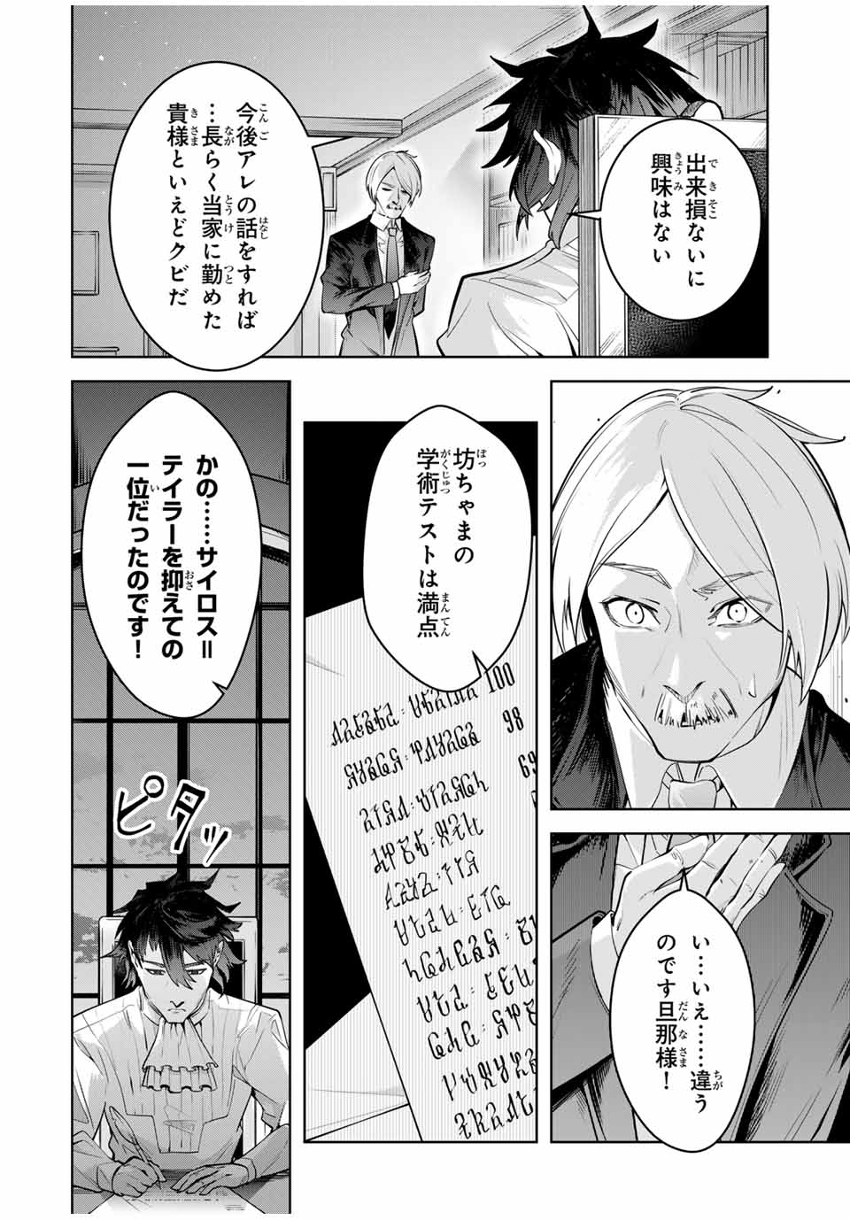 魔術ギルド総帥～生まれ変わって今更やり直す2度目の学院生活～ 第20話 - Page 14