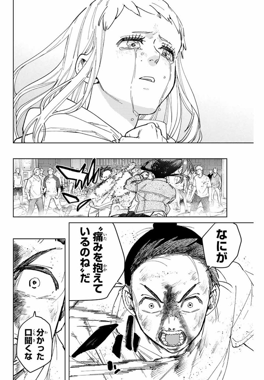 ウィンドブレイカー 第81話 - Page 16