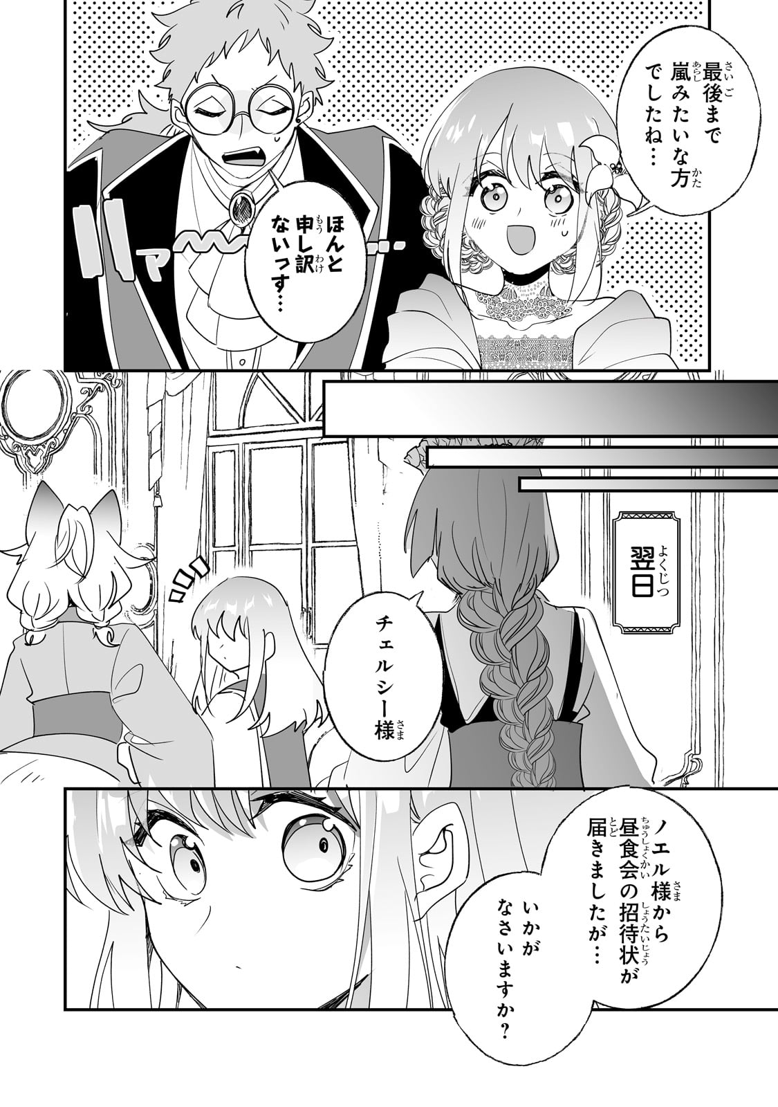 二度と家には帰りません！ 第38話 - Page 16