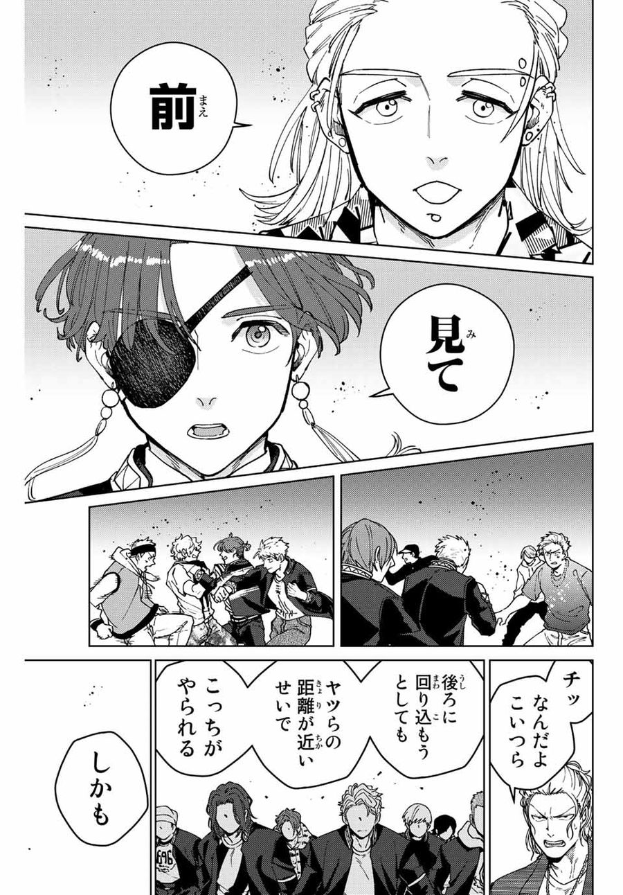 ウィンドブレイカー 第101話 - Page 13