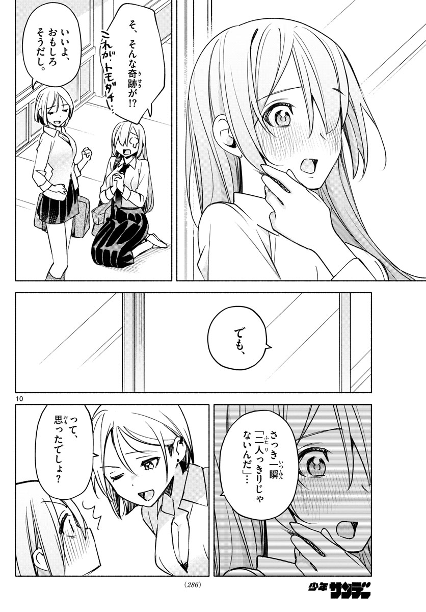 君と悪いことがしたい 第26話 - Page 10