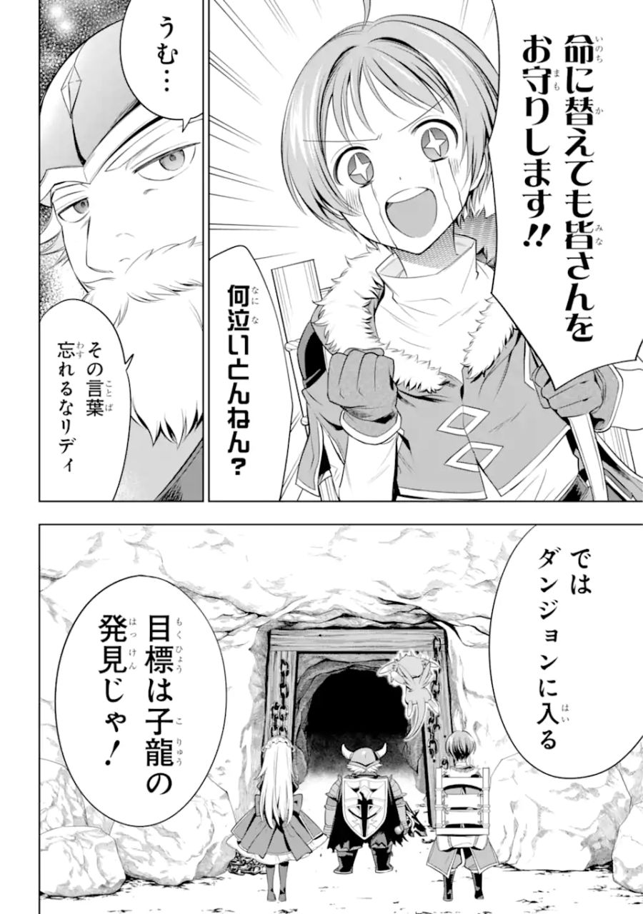 勇者パーティーの荷物持ち 第8.1話 - Page 4