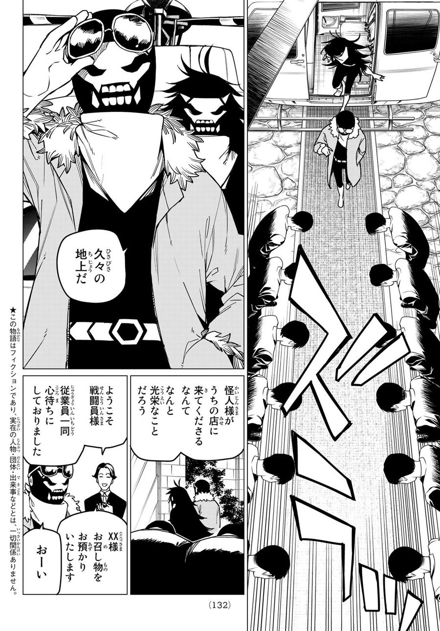 戦隊大失格 第43話 - Page 2