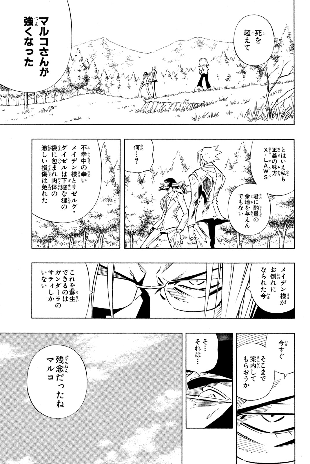 シャーマンキングザスーパースター 第242話 - Page 11