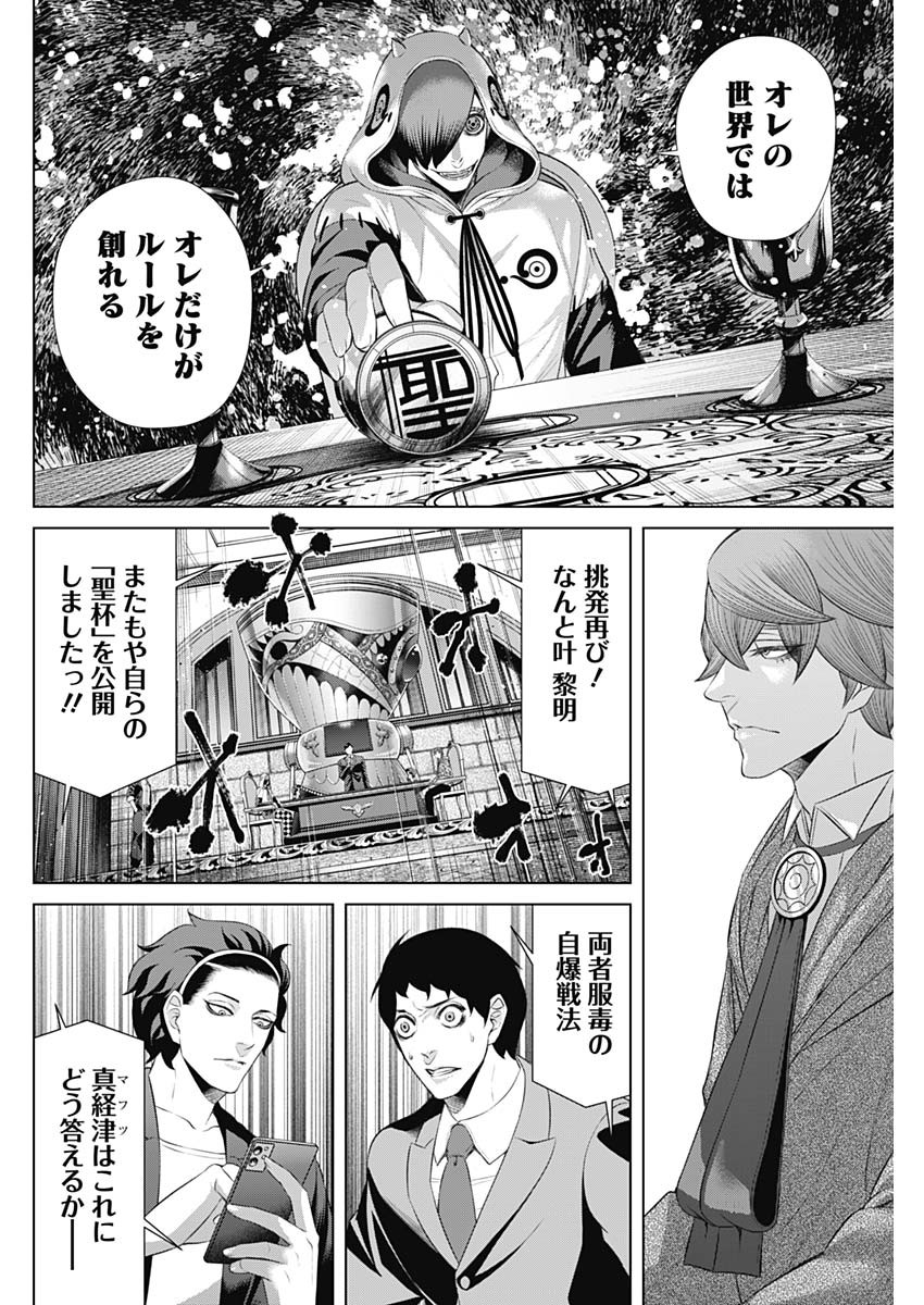 ジャンケットバンク 第54話 - Page 8