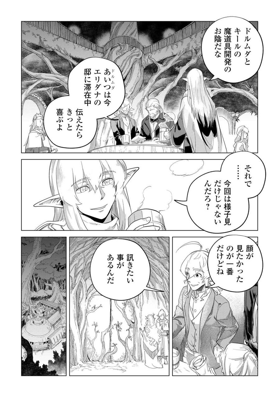 もふもふと異世界でスローライフを目指します！ 第48話 - Page 24