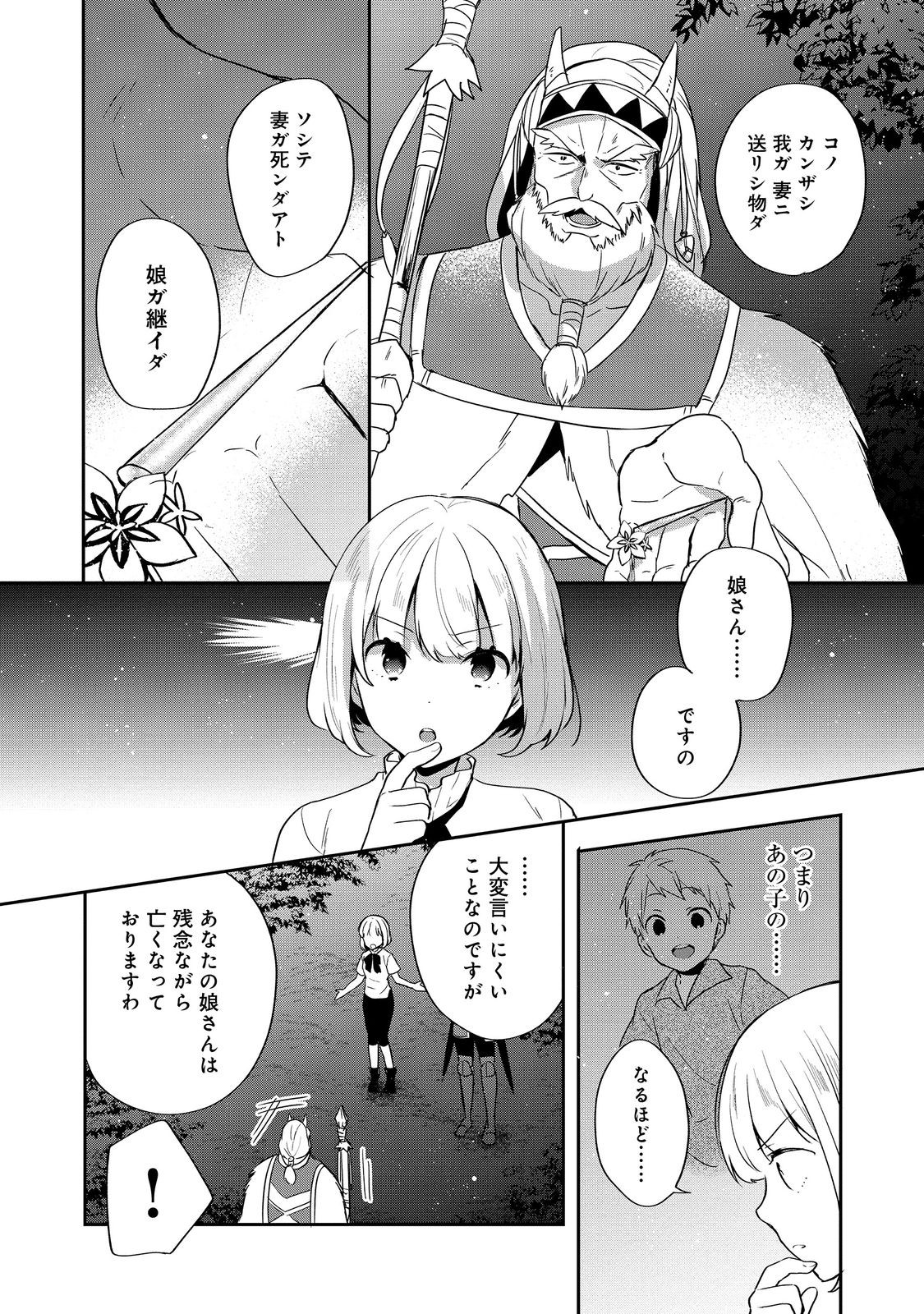 ティアムーン帝国物語 ～断頭台から始まる、姫の転生逆転ストーリー～ 第27.2話 - Page 10