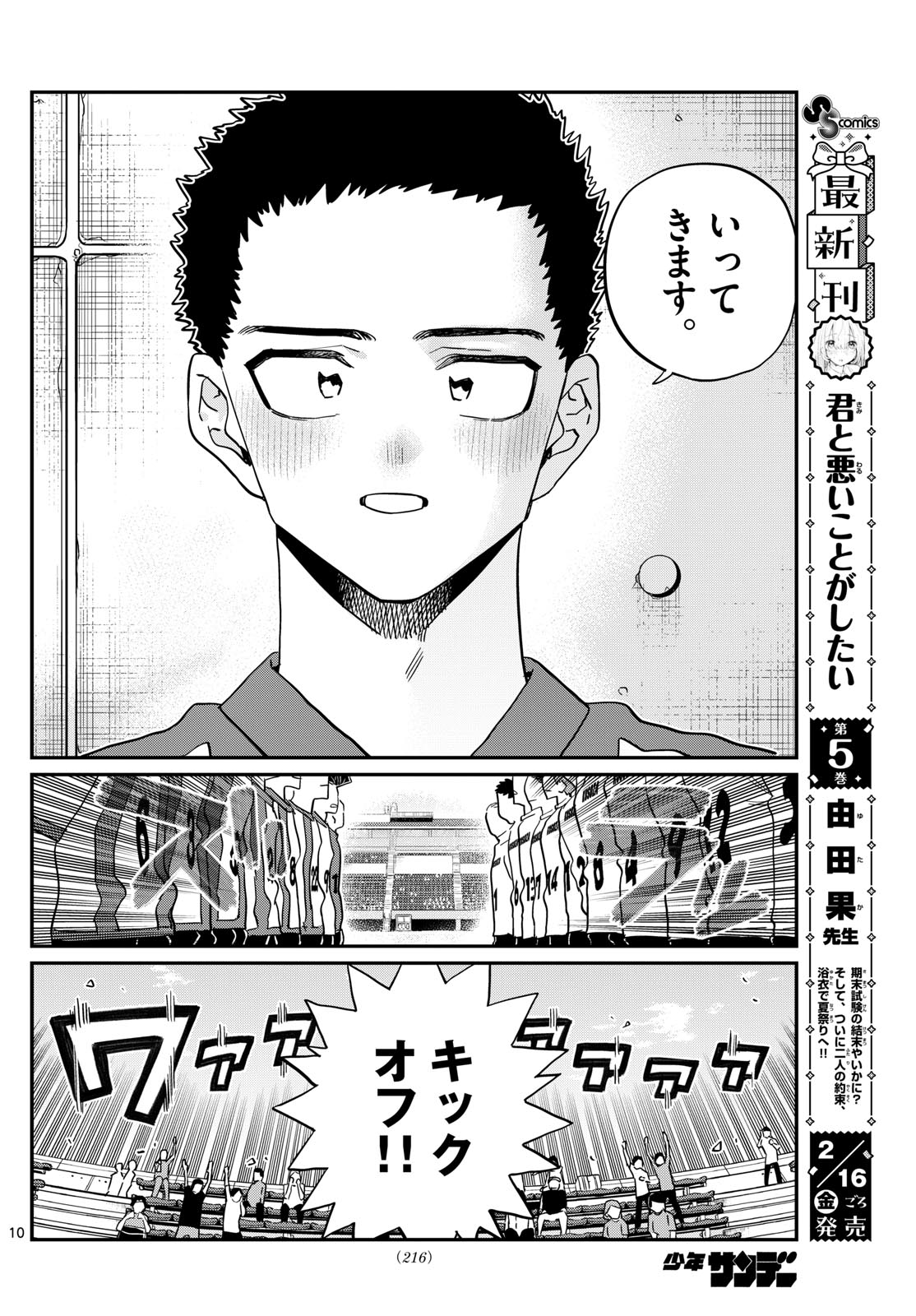 古見さんは、コミュ症です 第443話 - Page 10