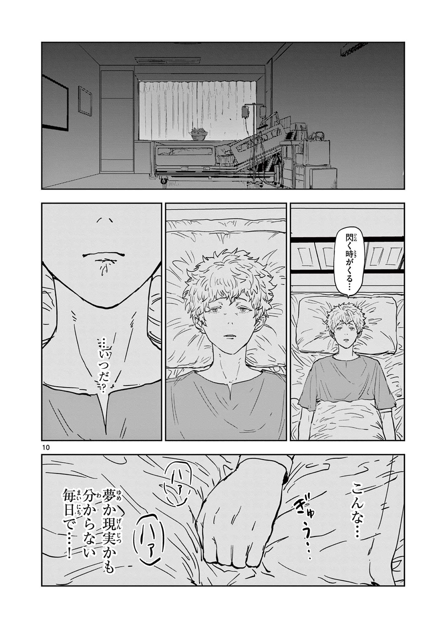 ギュゲスのふたり 第80話 - Page 10