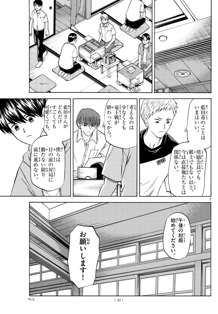 龍と苺 第97話 - Page 7