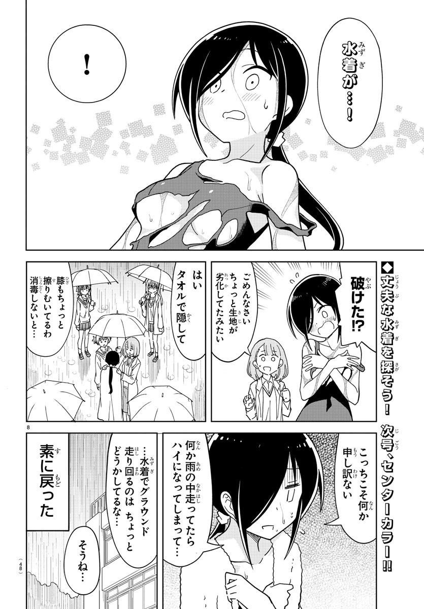 あつまれ！ふしぎ研究部 第177話 - Page 8