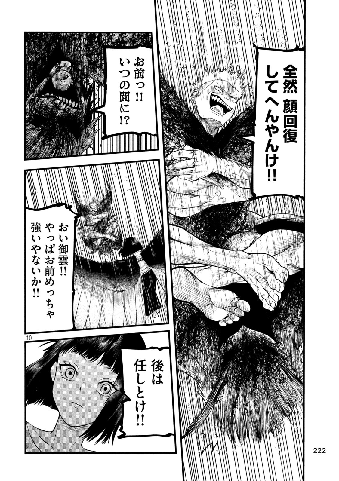 グラ・ディミオス 第16話 - Page 10