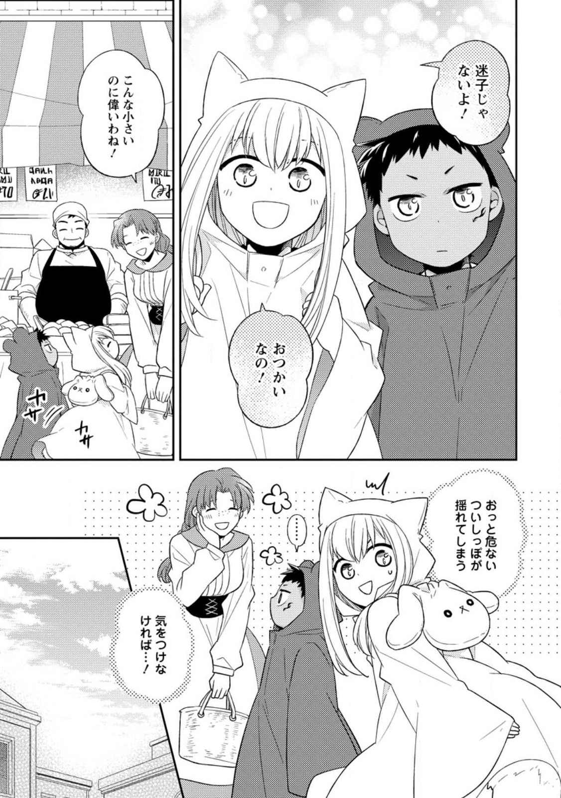 北の砦にて 第26.1話 - Page 5