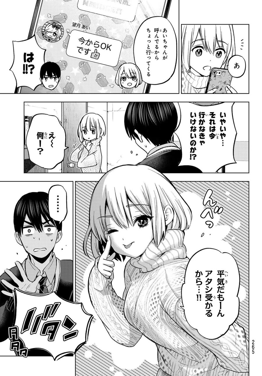 カッコウの許嫁 第176話 - Page 13