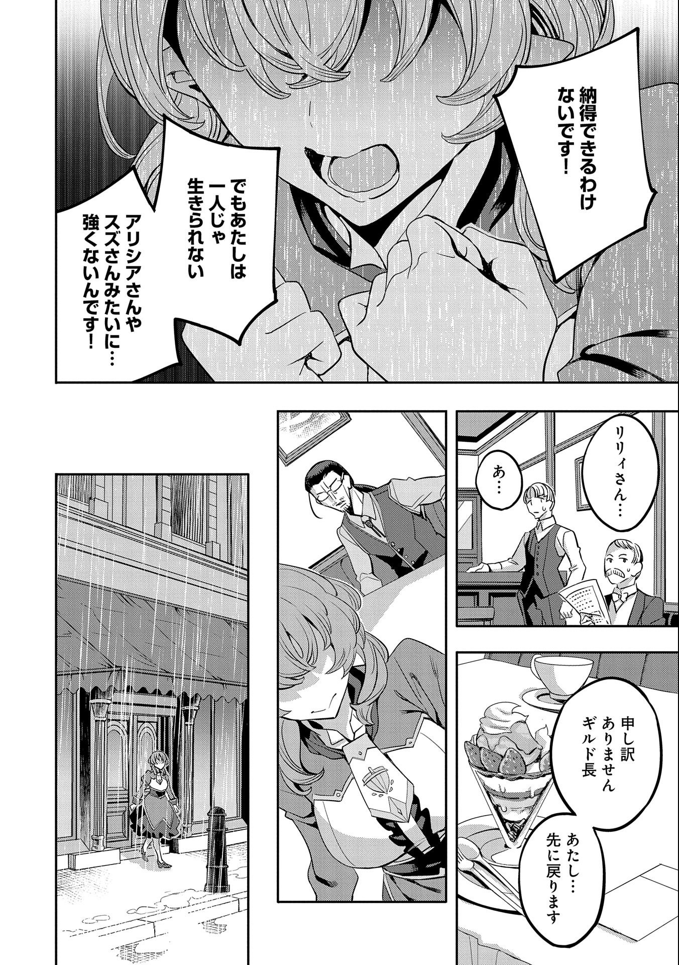 転生してから40年。そろそろ、おじさんも恋がしたい。 第20話 - Page 26