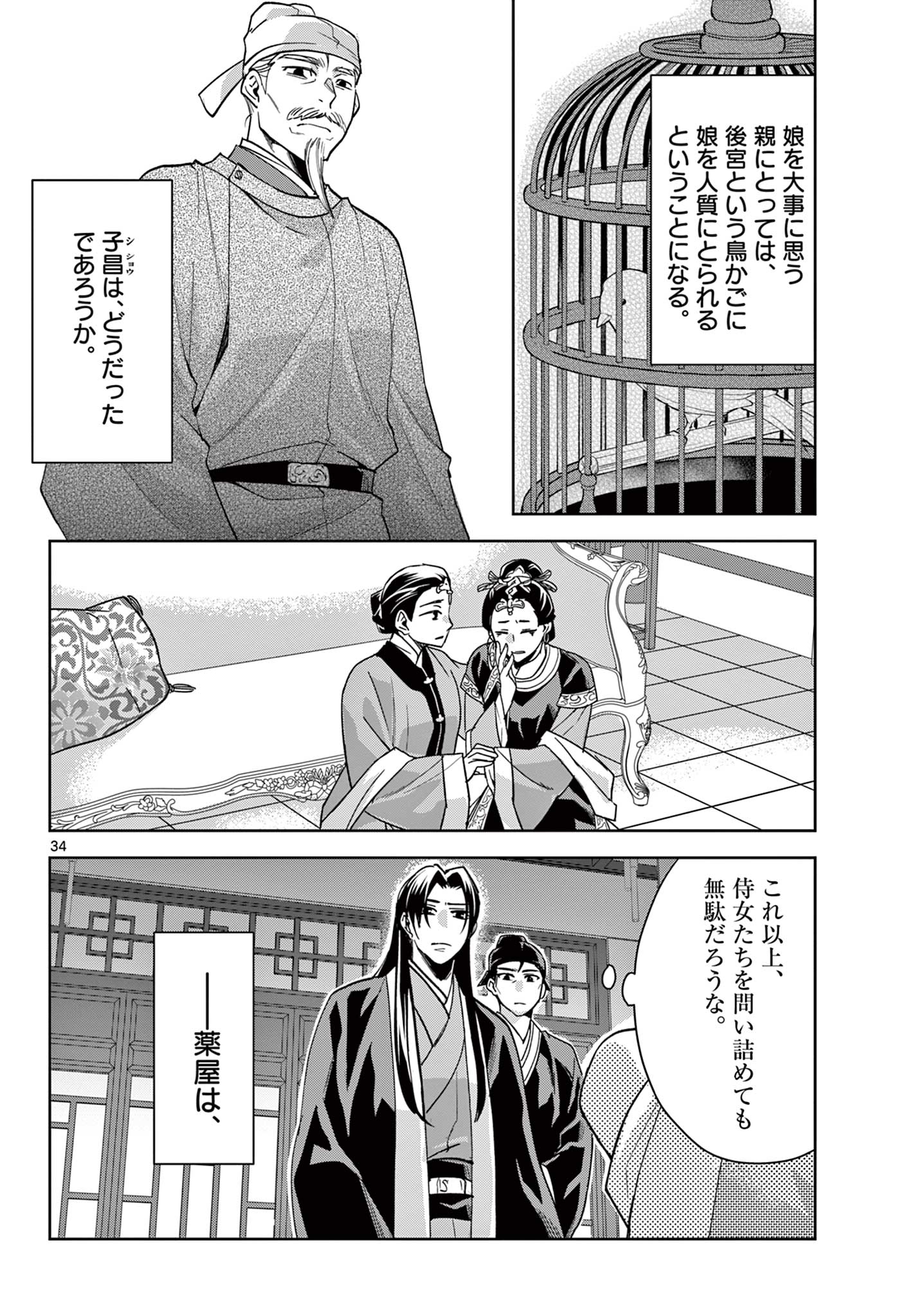 薬屋のひとりごと～猫猫の後宮謎解き手帳～ The Apothecarys Monologue (KURATA Minoji) 第64.2話 - Page 16