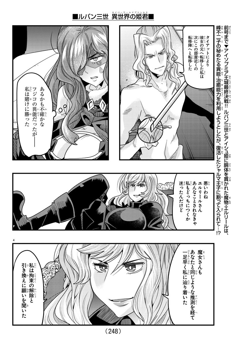 ルパン三世 異世界の姫君 ネイバーワールドプリンセス 第73話 - Page 4