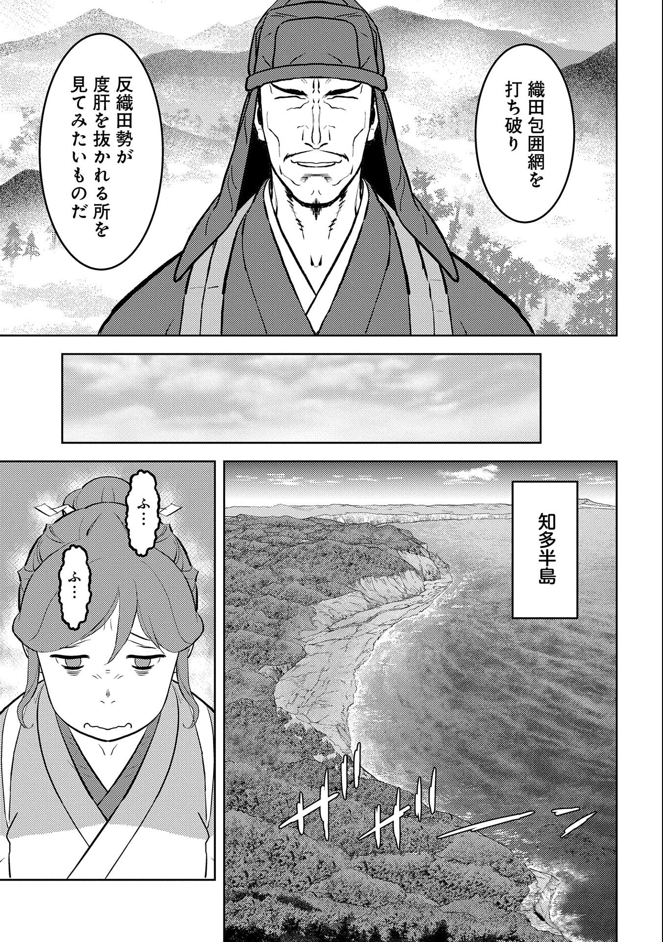 戦国小町苦労譚 第73話 - Page 19