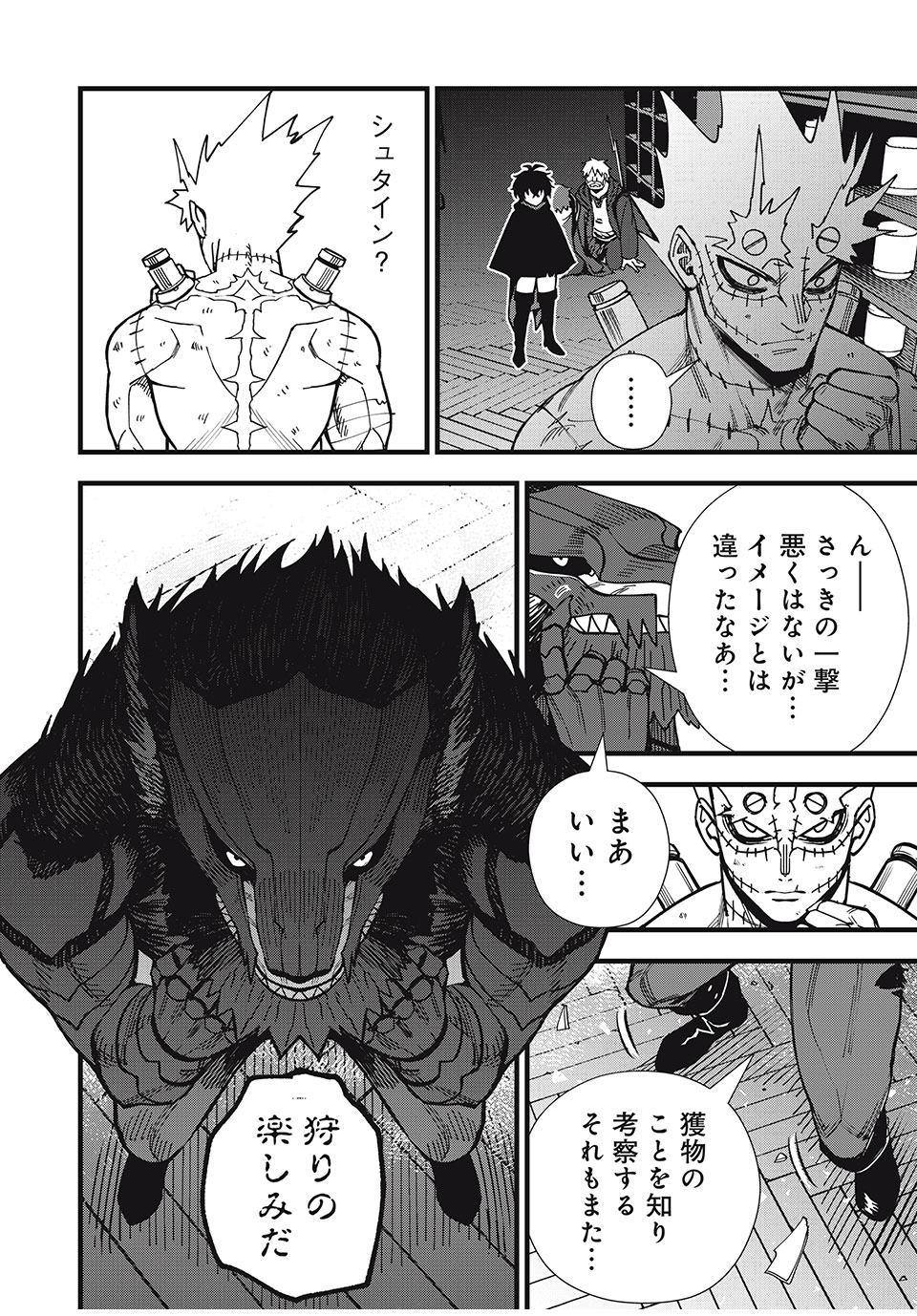 モンスターシュタイン Monster Stein 第19話 - Page 2