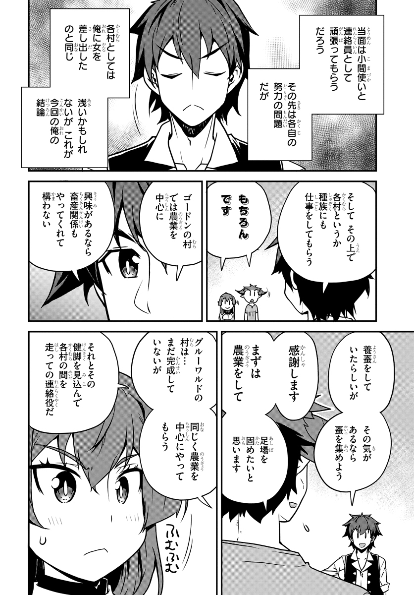 異世界のんびり農家 第102話 - Page 6