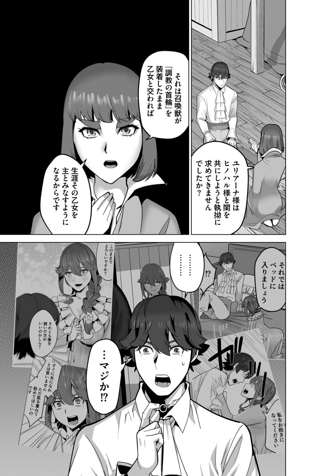 千のスキルを持つ男　異世界で召喚獣はじめました！ 第55.2話 - Page 1