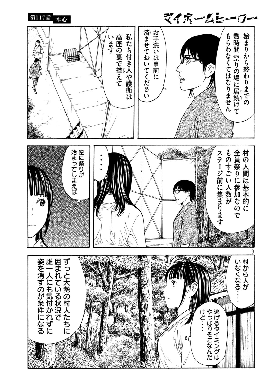 マイホームヒーロー 第117話 - Page 9