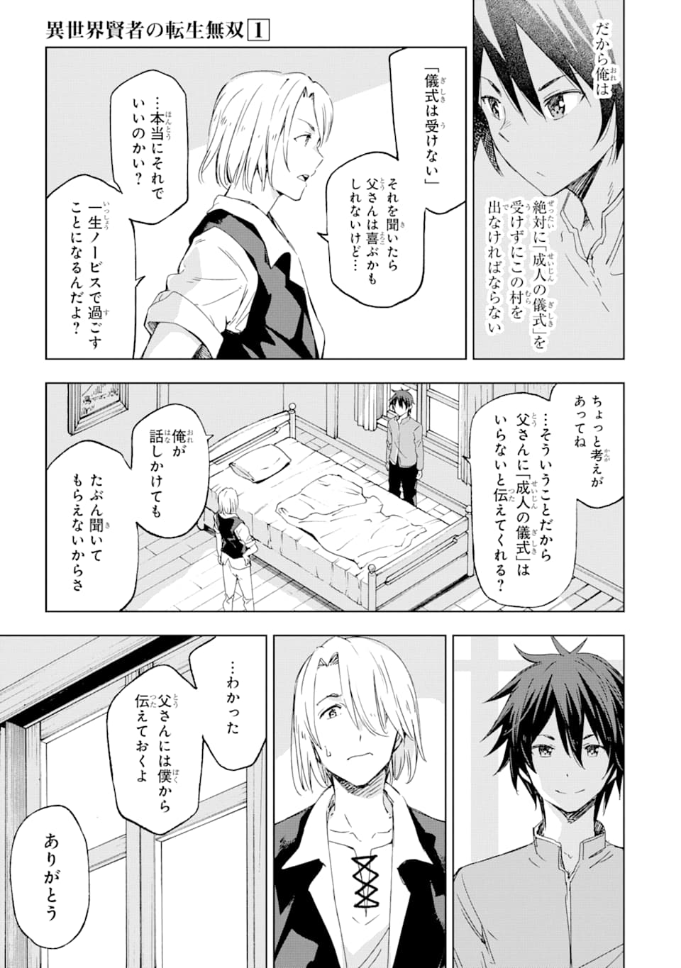 異世界賢者の転生無双 ～ゲームの知識で異世界最強～ 第1話 - Page 23