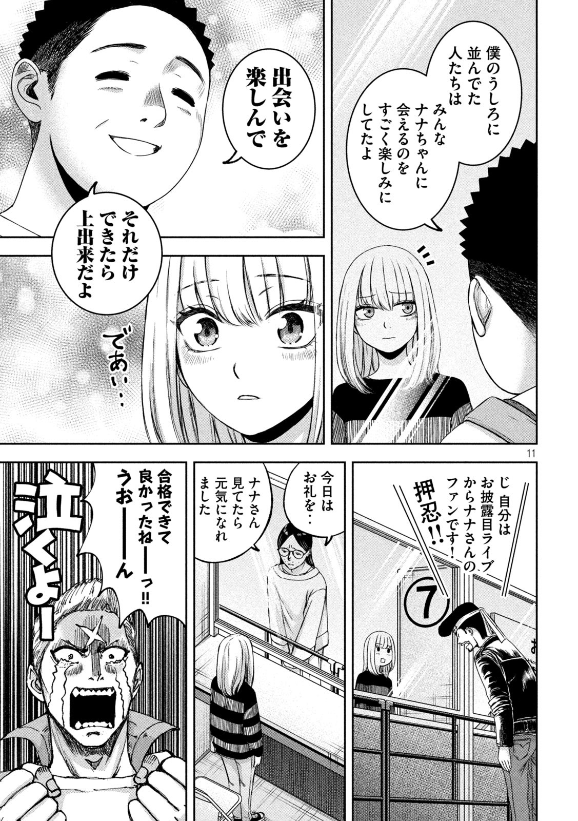 私のアリカ 第28話 - Page 11