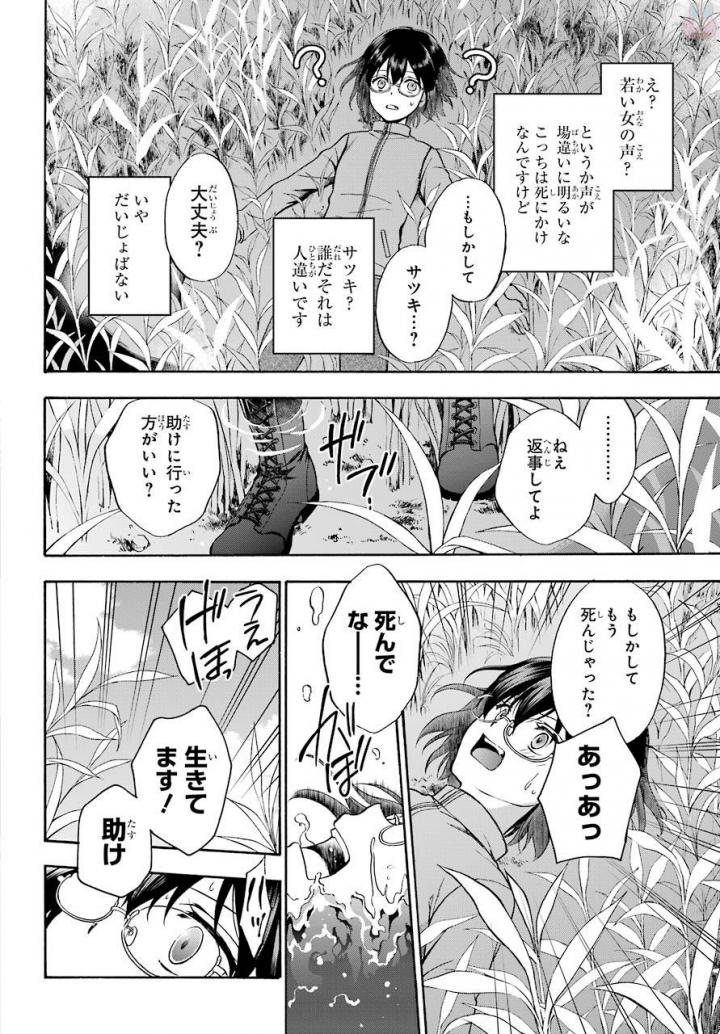 裏世界ピクニック 第1話 - Page 8