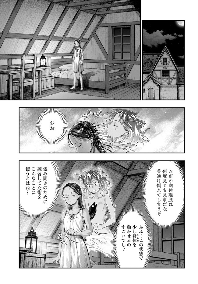 ニセモノの錬金術師 第5.5話 - Page 1