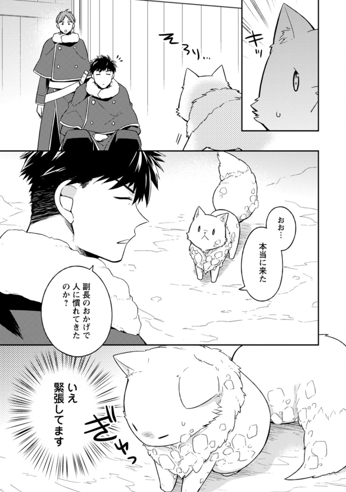 北の砦にて 第8.1話 - Page 5