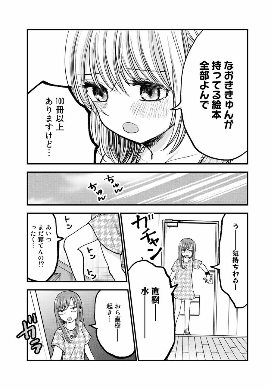 おっちょこドジおねえさん 第11話 - Page 14