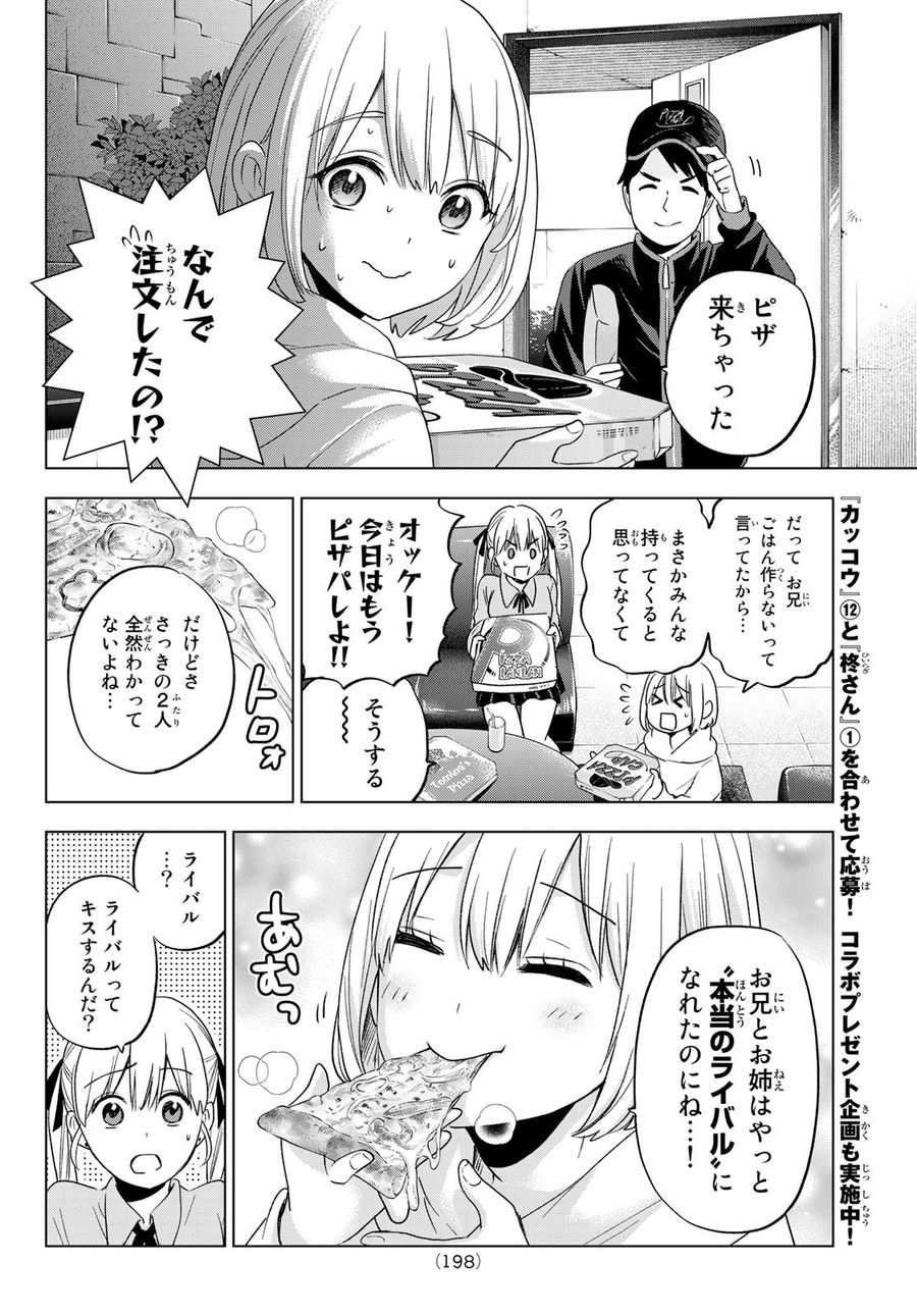 カッコウの許嫁 第110話 - Page 12